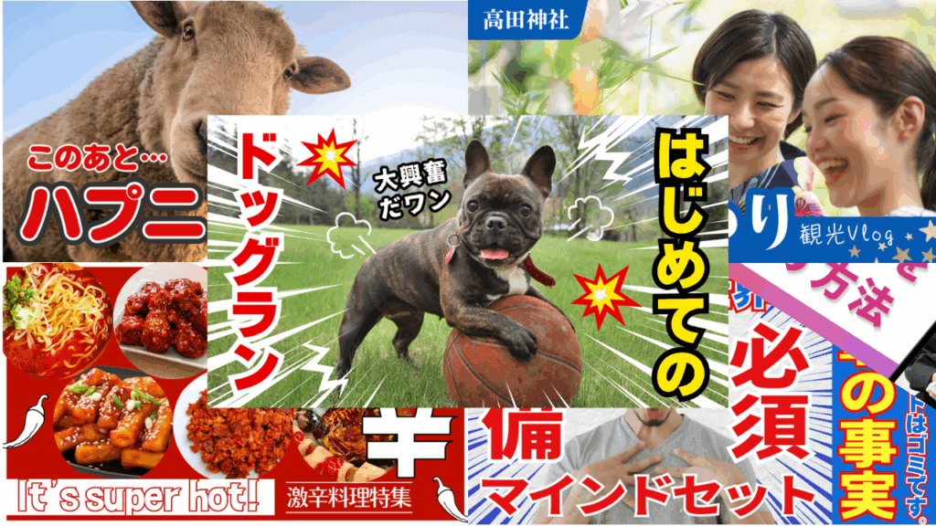 サムネイル制作イメージ